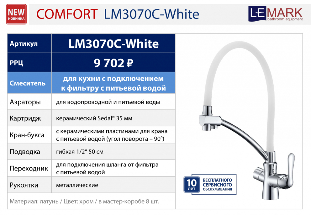 LM3070C-White_РРЦ.jpg